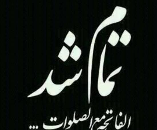 عکس آدم فوت کرده