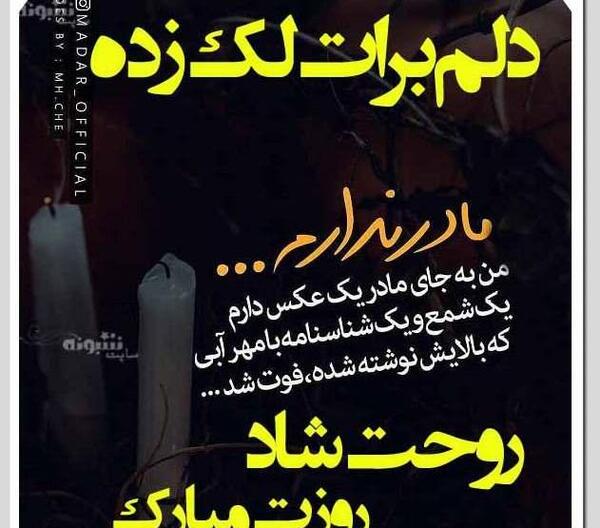 عکس استوری فوت مادر