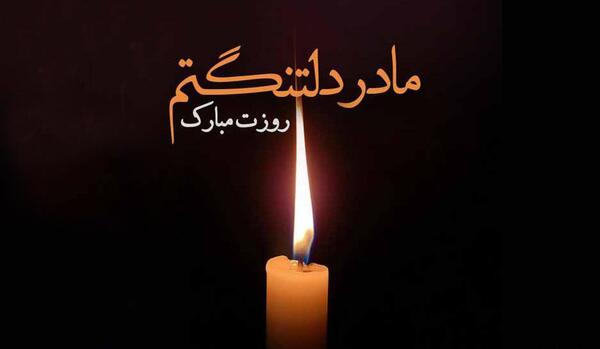 عکس استوری فوت مادر