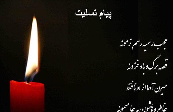 عکس استوری فوت پدر رفیق