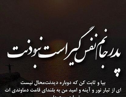عکس استوری فوت پدر رفیق