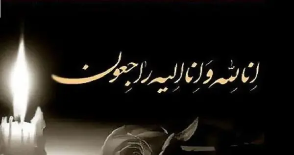 عکس برای فوت شوهر خاله