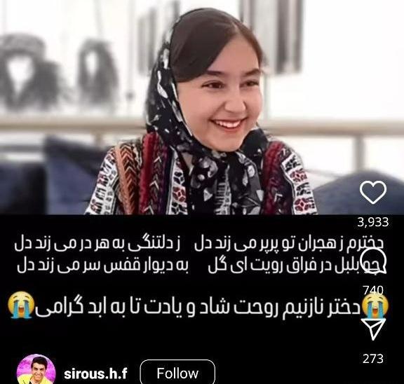 عکس فوت دختر خاله