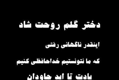 عکس فوت دختر خاله