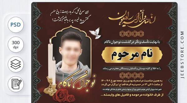 عکس فوت پسر خاله