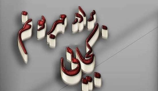 عکس برای فوت برادرم