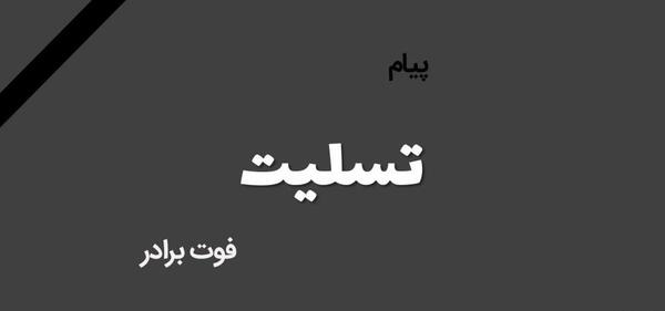 عکس برای فوت برادرم