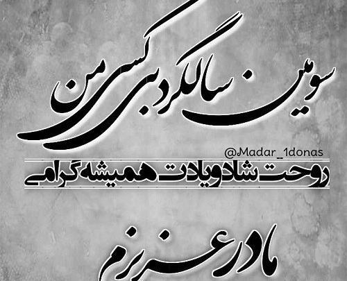 عکس برای استوری فوت مادر