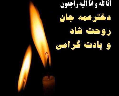 عکس برای استوری فوت عمه