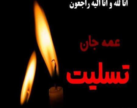 عکس برای استوری فوت عمه