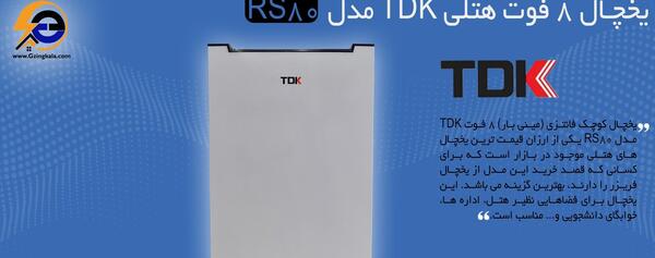عکس یخچال فانتزی کوچک