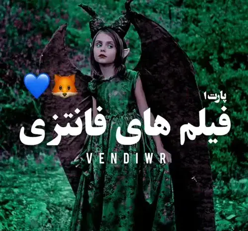 عکس های فانتزی ویسگون