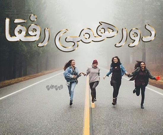 عکس فانتزی برای گروه خانوادگی