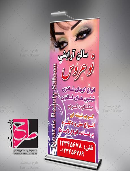 فانتزی عکس پوستر آرایشگاه زنانه