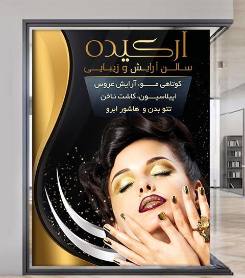 فانتزی عکس پوستر آرایشگاه زنانه
