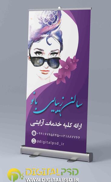 فانتزی عکس پوستر آرایشگاه زنانه