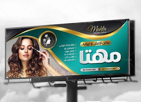 فانتزی عکس پوستر آرایشگاه زنانه