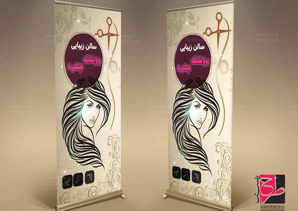 فانتزی عکس پوستر آرایشگاه زنانه