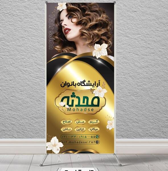 فانتزی عکس پوستر آرایشگاه زنانه