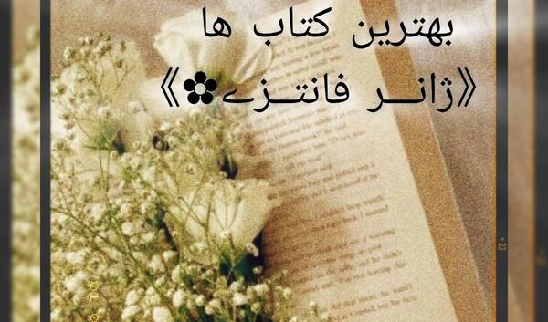 عکس های فانتزی از کتاب