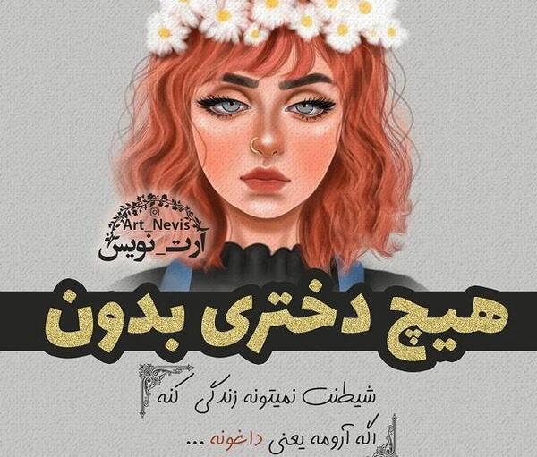 عکس فانتزی دختر استقلالی