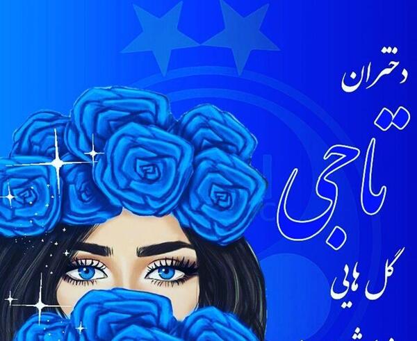 عکس فانتزی دختر استقلالی