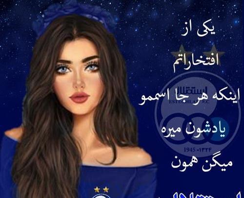 عکس فانتزی دختر استقلالی