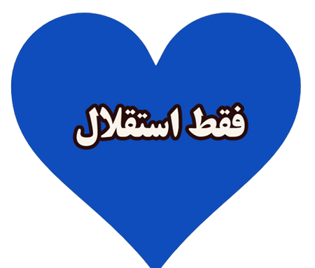 فانتزی عکس دختر استقلالی جدید