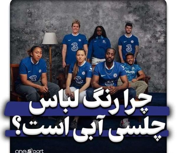 عکس لباس فوتبال آبی