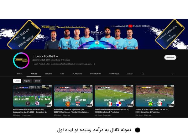 عکس فوتبال برای پروفایل یوتیوب