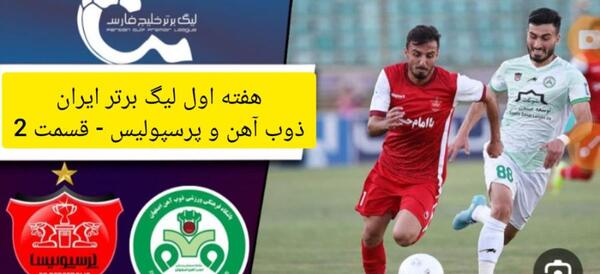 عکس فوتبال برتر ایران
