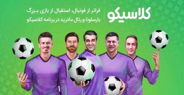 عکس برنامه فوتبال برتر
