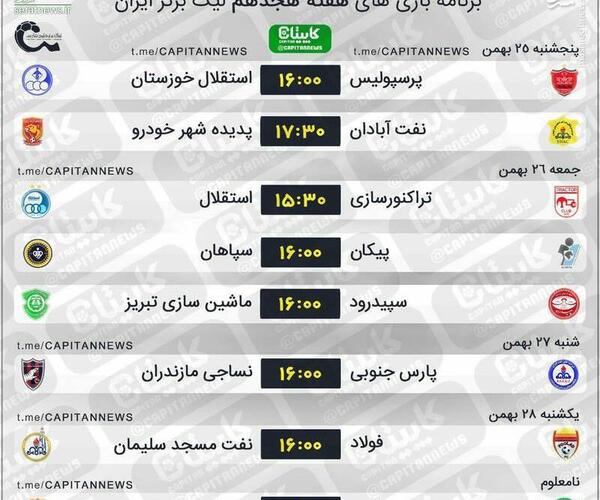 عکس برنامه فوتبال برتر