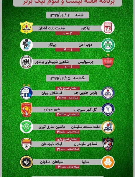 عکس برنامه فوتبال برتر