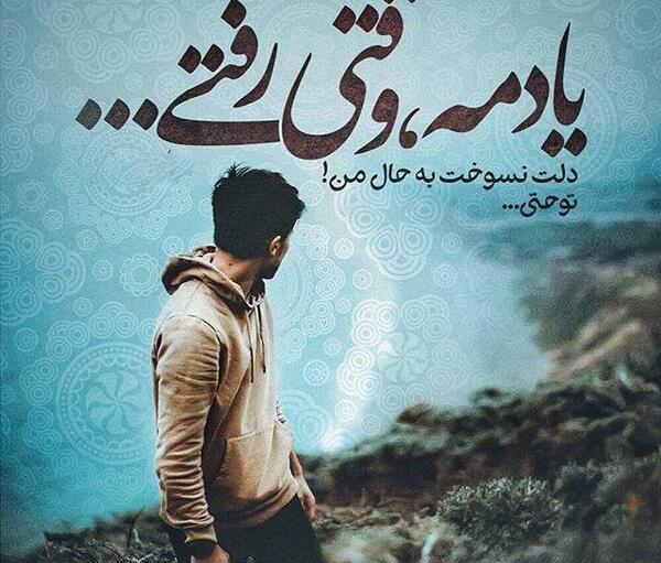 عکس متن عاشقانه غمگین