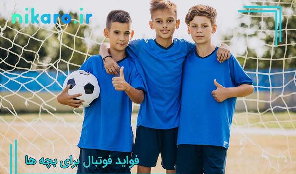 عکس بچه های فوتبال