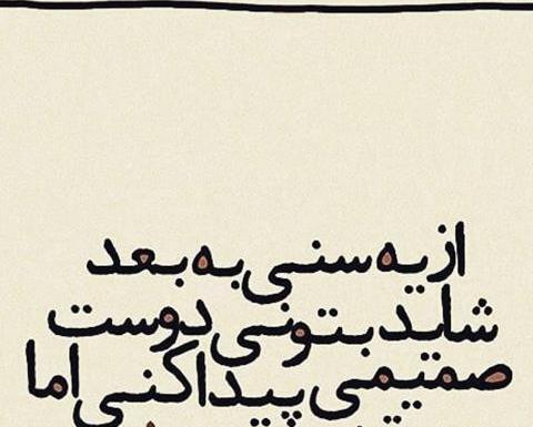 عکس دوستان قدیمی برای پروفایل
