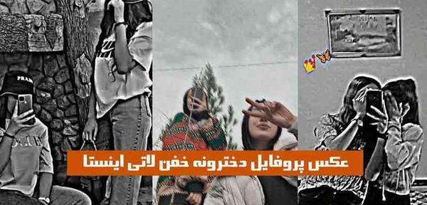 عکس پروفایل قدیمی لاتی
