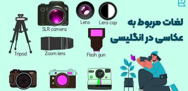 نوار عکس قدیمی به انگلیسی