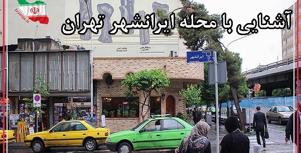 عکس قدیمی ایرانشهر