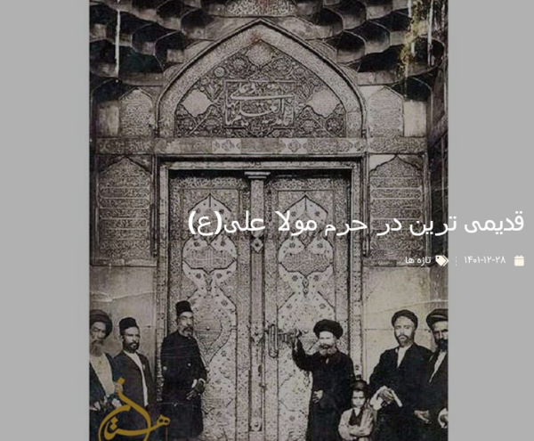 قدیمی ترین عکس امام علی