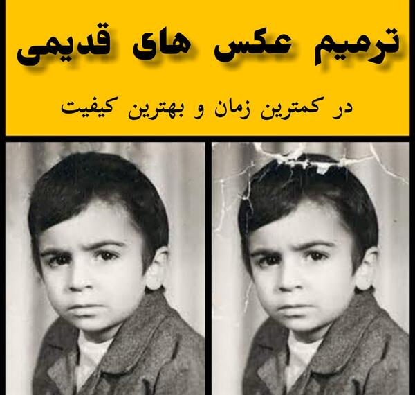 عکس قدیمی روتوش
