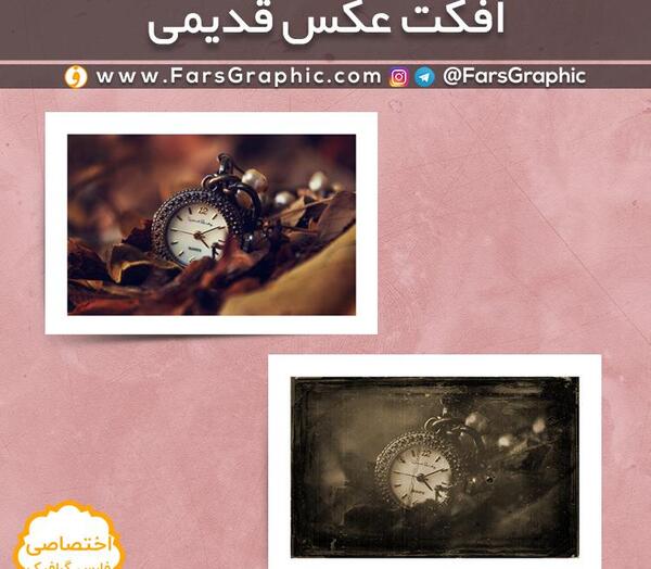 دانلود عکس قدیمی برای فتوشاپ