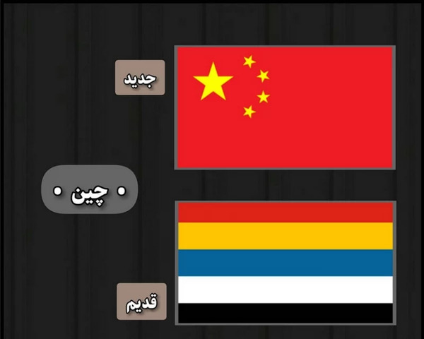 عکس های قدیمی پرچم ایران