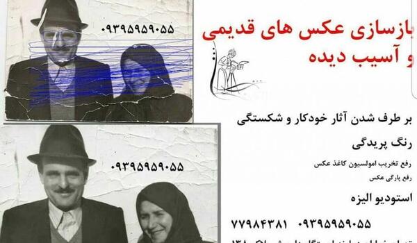 عکس قدیمی و پاره