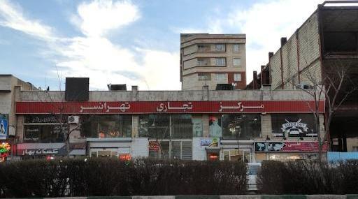 عکس قدیمی تهرانسر