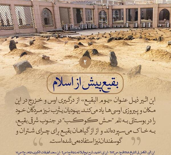 قدیمی ترین عکس قبرستان بقیع