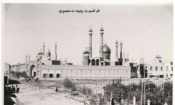 عکس قدیمی از قم