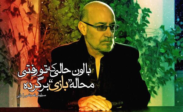 عکس های قدیمی قمیشی