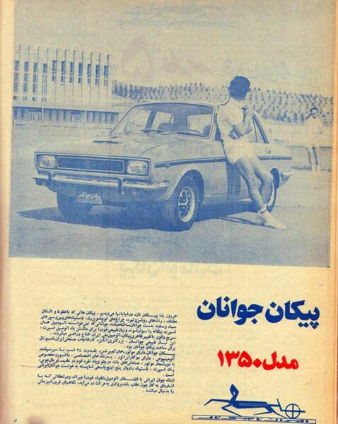 عکس پیکان قدیمی قدیمی
